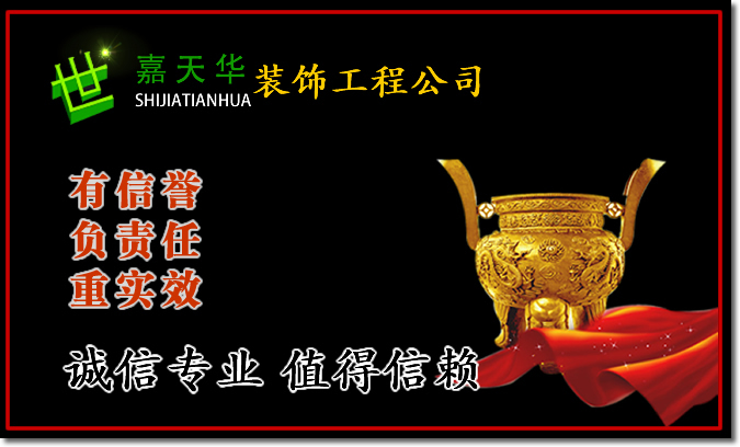 长春世家天华装饰公司